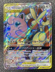 メガミミロップ&プリンGX SR サン&ムーン 拡張パック オルター