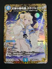 梅*様 天革の騎令嬢 ミラクルステラ金シク - メルカリ