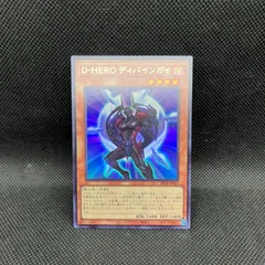 遊戯王　D-HEROディバインガイ　ウルトラレアのサムネイル