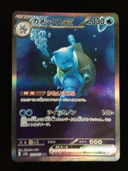 カメックスex SAR スカーレット&バイオレット 強化拡張パック