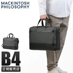 【メーカー正規品】マッキントッシュ フィロソフィー ビジネスバッグ ブリーフケース メンズ ブランド 通勤 A4 B4 15L 2WAY MACKINTOSH PHILOSOPHY 68182のサムネイル