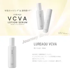 LUREAQU ルリーク　VCVA ローション 160ml 化粧水 スキンケア 脱酸素製法 ピュアビタミンC レチノール 潤い ハリ 透明感 ヒアルロン酸 キメのサムネイル