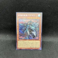遊戯王　封神の剣鬼ミクマリ　シークレットレアのサムネイル