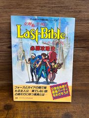 女神転生・外伝必勝攻略法 b0718-17