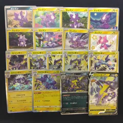【絵柄かぶりなし】エレズン　ストリンダー　まとめ売り pokemonのサムネイル