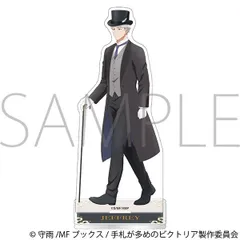【予約】手札が多めのビクトリア アクリルスタンド/ジェフリー 新品 未開封品 正規品 【ムービック】のサムネイル