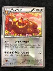 ポケモンカード リングマ C SC 016/020「コンセプトパック シャイニーコレクション」のサムネイル