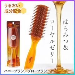 ヘアブラシ ブローブラシ 日本製 ハニーブラシ ブラシ くし ヘアケア ヘア小物 ヘア用品 保湿 デイリー まとまる 静電気 静電気対策 ヘア 髪 ケア サラサラ さらさら 艶 ツヤ 美髪 綺麗 ロング ショート ベス工業 【▲5】/ハニーブラシブローブラシ