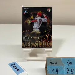 2026年最新】森下暢仁 直筆サインの人気アイテム - メルカリ