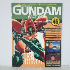 2026年最新】ガンダムファクトファイルの人気アイテム - メルカリ