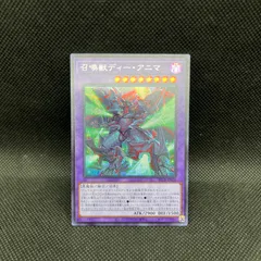 遊戯王　召喚獣ディー・アニマ　シークレットレアのサムネイル
