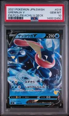 ゲッコウガ V】PSA10 RR仕様 SH 014/053 ファミリーポケモンカード