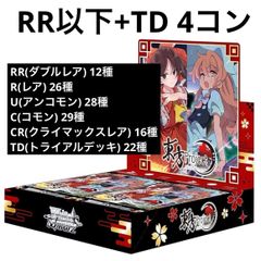 シングル 4コン】Weiß Schwarz ブラウンダスト2 RR以下 + ノーマルTD 4