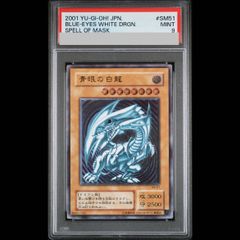 センタリング◎】 PSA9 青眼の白龍 初期 スターターボックス 遊戯王