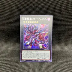 遊戯王　CX冀望皇龍カオス・バリアン・ドラゴン　シークレットレアのサムネイル