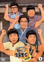 全巻セットDVD 8時だよ全員集合 ドリフターズ いかりや長介 加藤茶