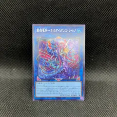 遊戯王　蒼海竜神ーネオダイダロス・レイジ　シークレットレアのサムネイル