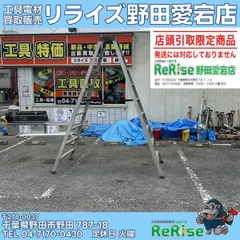 中古】【店頭引取限定】メーカー・型番不明 脚立 10尺 【野田愛宕店 