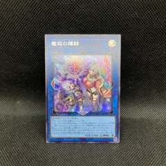 遊戯王　魔救の輝跡　シークレットレアのサムネイル