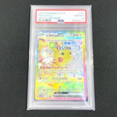 BGS9.5】ピカチュウex SAR SV8 超電ブレイカー PSA10以上 - メルカリ