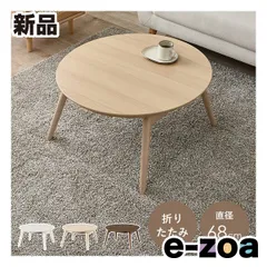 萩原  ハギハラ カジュアルコタツ 折脚 ブラーナ  折りたたみ/直径68cm/ライトナチュラル ブラーナ68LN (2667869)のサムネイル
