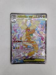 メガカイリューex SAR MEGA ハイクラスパック MEGAドリームex … - メルカリ