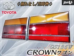 2026年最新】86 純正テールランプの人気アイテム - メルカリ
