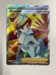 【秋田】博士の研究(アララギ博士) s8b 266/184 SRのサムネイル