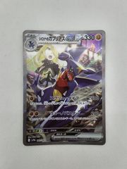 シロナのガブリアスex SAR スカーレット&バイオレット 強化拡張パック