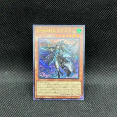 遊戯王　封神の剣鬼ミクマリ　ウルトラレアのサムネイル
