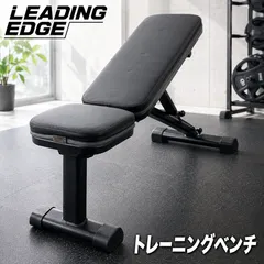 【送料込み】LEADING EDGE  アジャスタブルトレーニングベンチ 筋トレ フラットベンチ #1000-0717-2のサムネイル