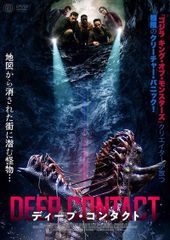 【中古】 ディープ・コンタクト [レンタル落ち] [DVD]