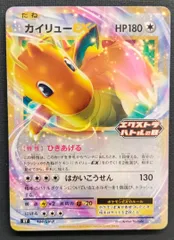 【ポケモンカード】カイリューEX エクストラバトルの日プロモ 134/SV-P [XY]  ポケカのサムネイル