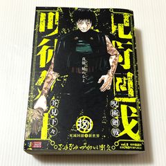 新品 シュリンク付き 呪術廻戦 リミックス8巻 禪院真希 - メルカリ