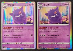 ポケモンカード】ゲンガー ライフシェイカー 2枚セット 071/190 [s4a