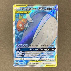 [浜館56-2594] ポケモンカード ポケカ コイキング&ホエルオーGX SM9 098/095 SR [中古品]のサムネイル