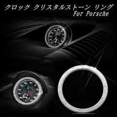 Porsche ポルシェ センター クロック リング シルバー クリスタルストーン トリム 時計 ラインストーン ステッカー カスタムパーツ アクセサリーのサムネイル