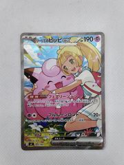 リーリエのピッピex SAR スタートデッキ100 バトルコレクション 76