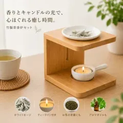 送料無料 茶香炉 竹製 アロマバーナー アロマポット ティーライトキャンドル1個付き 茶葉 お茶 アロマオイル対応 おしゃれ 和風 インテリアのサムネイル