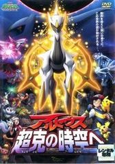 [Used] Pokémon the Movie: Diamond & Pearl - Arceus and the Jewel of Life [Rental Return] [DVD] ZMBS6037R