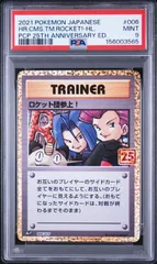 2026年最新】ロケット団参上 psa10の人気アイテム - メルカリ