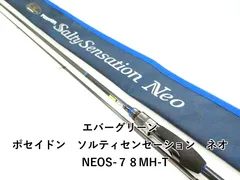 エバーグリーン ポセイドン　ソルティセンセーション　ネオ　NEOS-７８MH-T (03-9307260010)のサムネイル