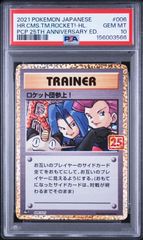 PSA10】25th ANNIVERSARY COLLECTION収録 ロケット団参上 s8a-P 006