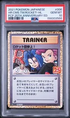 2026年最新】ロケット団参上 25th psa10の人気アイテム - メルカリ