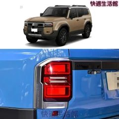送料無料 トヨタ Toyota ランドクルーザー プラド Prado 2024年5月以降 専用 テールランプガーニッシュ ABS製 2P サテンシルバー ピアノブラック マットブラック 貼り付けタイプ 傷防止 保護 ドレスアップ gzj718のサムネイル