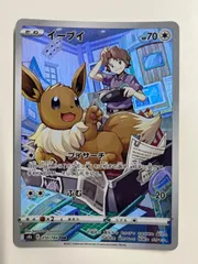【2026年最新】ポケモンカード イーブイ chrの人気アイテム - メルカリ