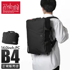 【メーカー正規品】マンハッタンポーテージ リュック ビジネスリュック ビジネスバッグ メンズ レディース A4 B4 PC 3WAY Manhattan Portage MP1743のサムネイル