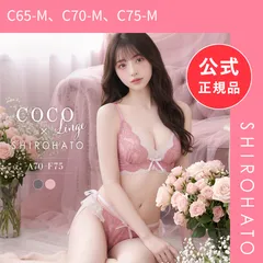 【新品】ココランジェ レイヤークルールレース ショーツ セット モールド 脇高 脇肉 バックレース サイドリボン SHIROHATO別注 大きいサイズ(C65-M、C70-M、C75-M)のサムネイル