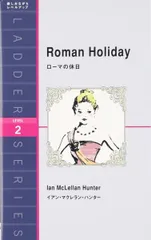 ローマの休日 Roman Holiday (ラダーシリーズ Level 2)