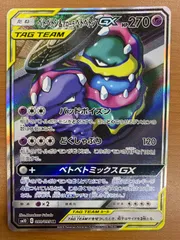 状態A ベトベトン&アローラベトベトンGX SR SA スペシャルアート 099/095 ポケカ ポケモン ポケモンカードのサムネイル